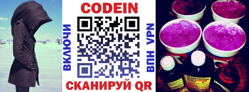 Кодеиновый сироп Lean Purple Drank  Галич 